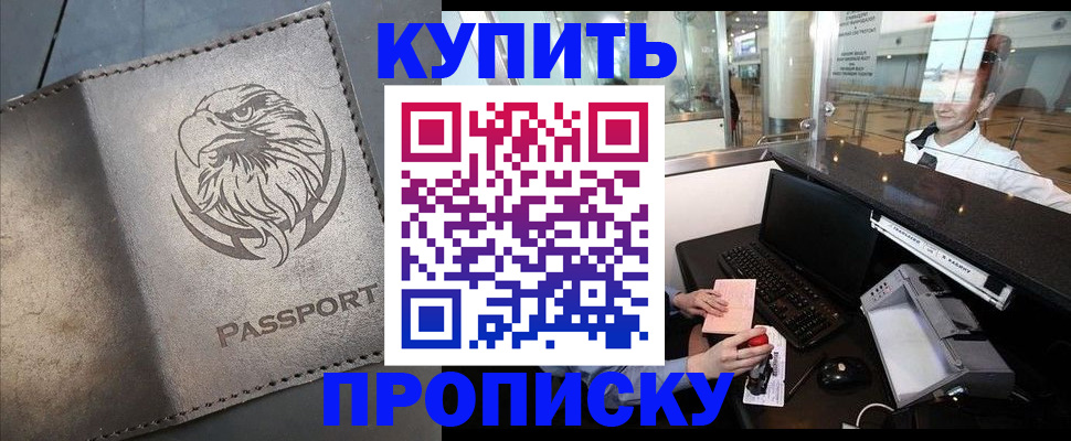 прописка штамп в Протвино