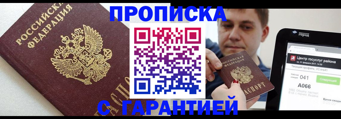 регистрация в Протвино