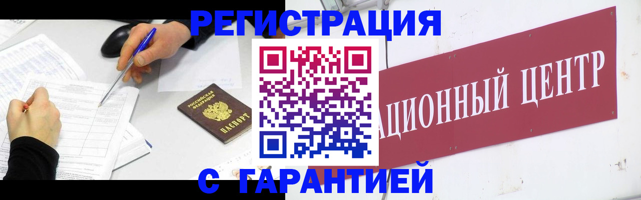 прописка гарантия в Протвино