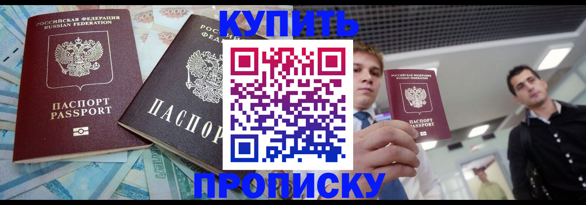 прописка законно в Протвино